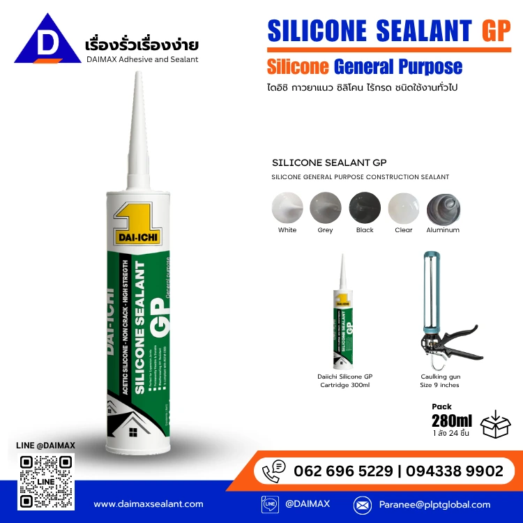 ซิลิโคนยาแนว (Silicone Sealant) GP