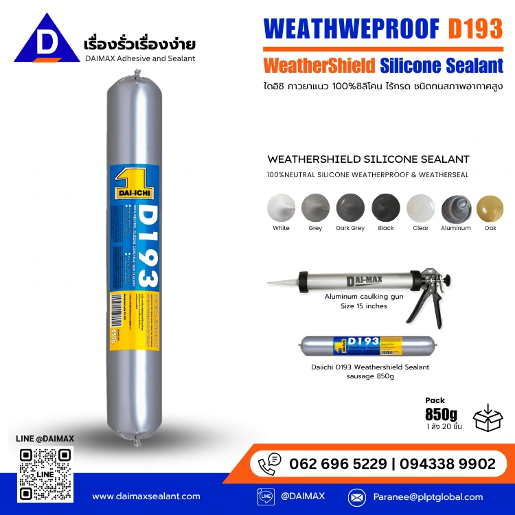ซิลิโคนยาแนว (Silicone Sealant) D193 850g