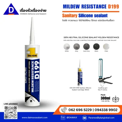 Silicone Sealant Daimax Daiichi D199 ซิลิโคนกันรา 001 ซิลิโคนยาแนว (Silicone Sealant) 001